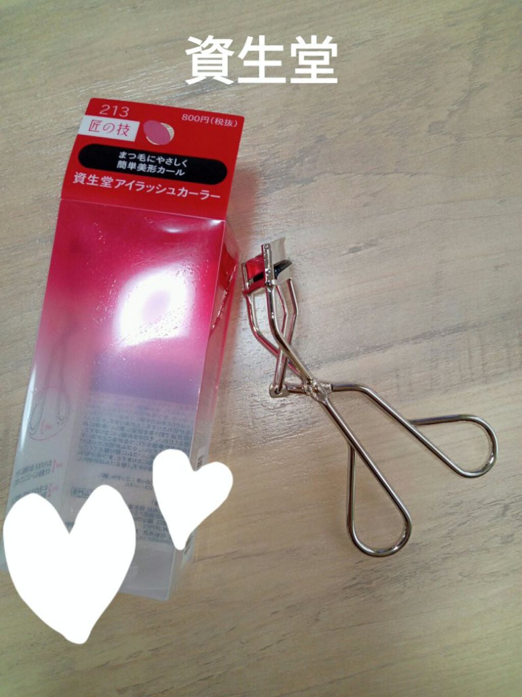 アイラッシュカーラー /SHISEIDO/ビューラーを使ったクチコミ(1枚目)