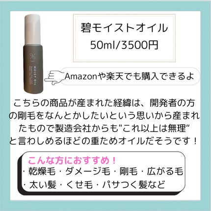 碧 モイストオイル〈金木犀〉/碧(ao)/アウトバストリートメントを使ったクチコミ(2枚目)