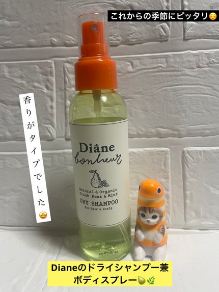 ダイアン ダイアンボヌール ドライシャンプー フレッシュペア&ミントのクチコミ「 【散々使用してからのレビューです😅】
🍐🌿ダイアンボヌール
ドライシャンプー.....」(1枚目)