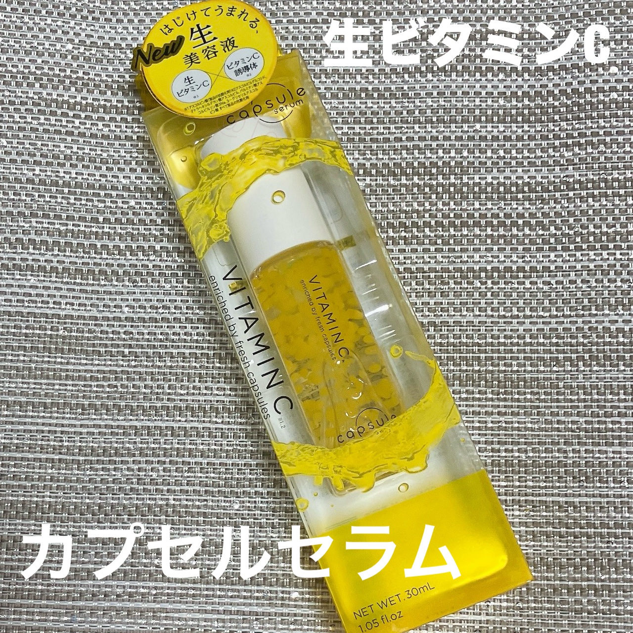 CPセラム V 美容液/カプセルセラム/美容液を使ったクチコミ（1枚目）