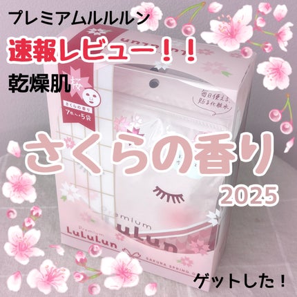 プレミアムルルルン 桜(さくらの香り)/ルルルン/シートマスク・パックを使ったクチコミ(1枚目)