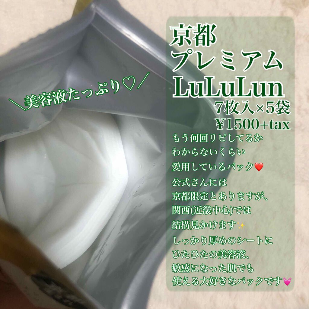 京都ルルルン(お茶の花の香り)/ルルルン/シートマスク・パックを使ったクチコミ(2枚目)