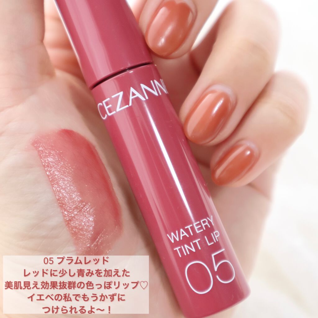 ウォータリーティントリップ/CEZANNE/リップティントを使ったクチコミ(4枚目)