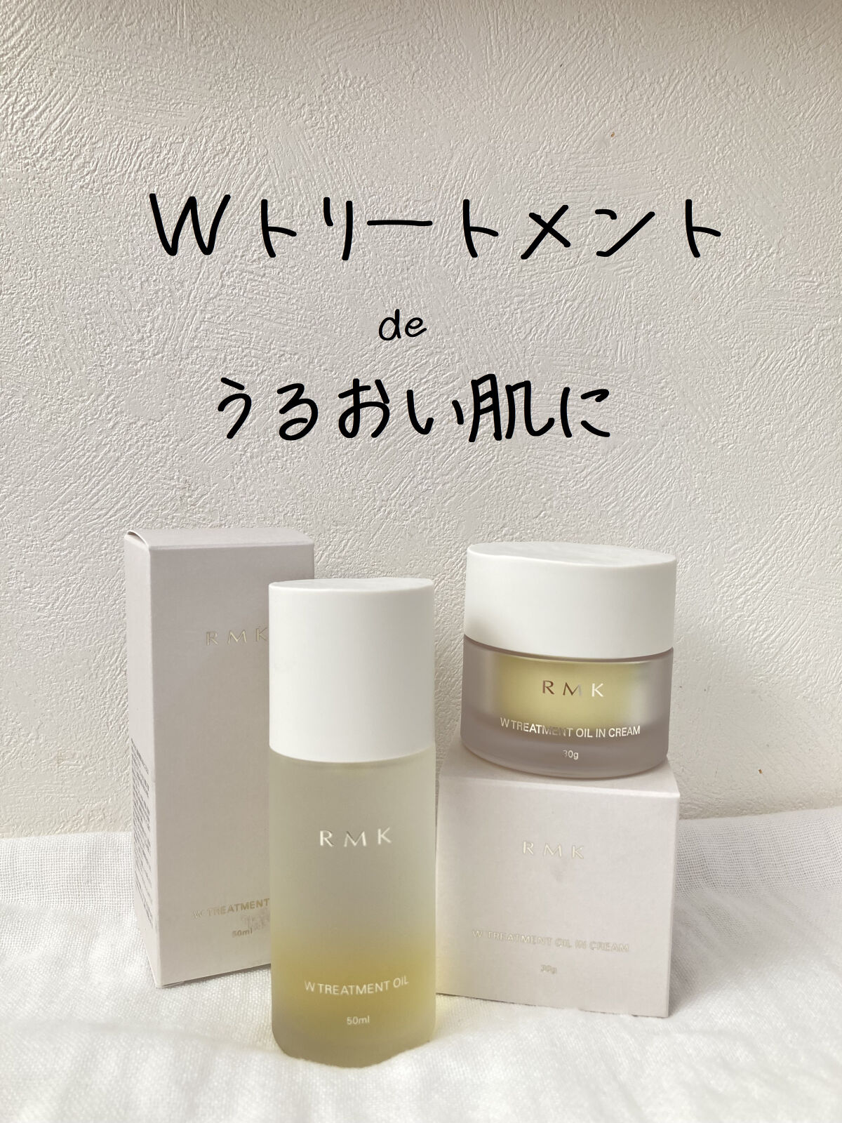 Wトリートメント オイルインクリーム/RMK/フェイスクリームを使ったクチコミ（1枚目）