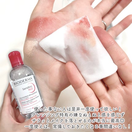 サンシビオ エイチツーオー D/ビオデルマ/クレンジングウォーターを使ったクチコミ(4枚目)