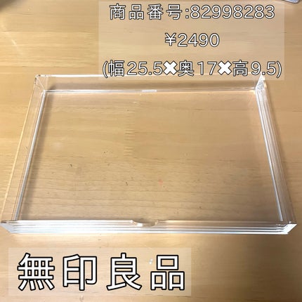重なるアクリルケース2段引出・大/無印良品/その他化粧小物を使ったクチコミ(3枚目)