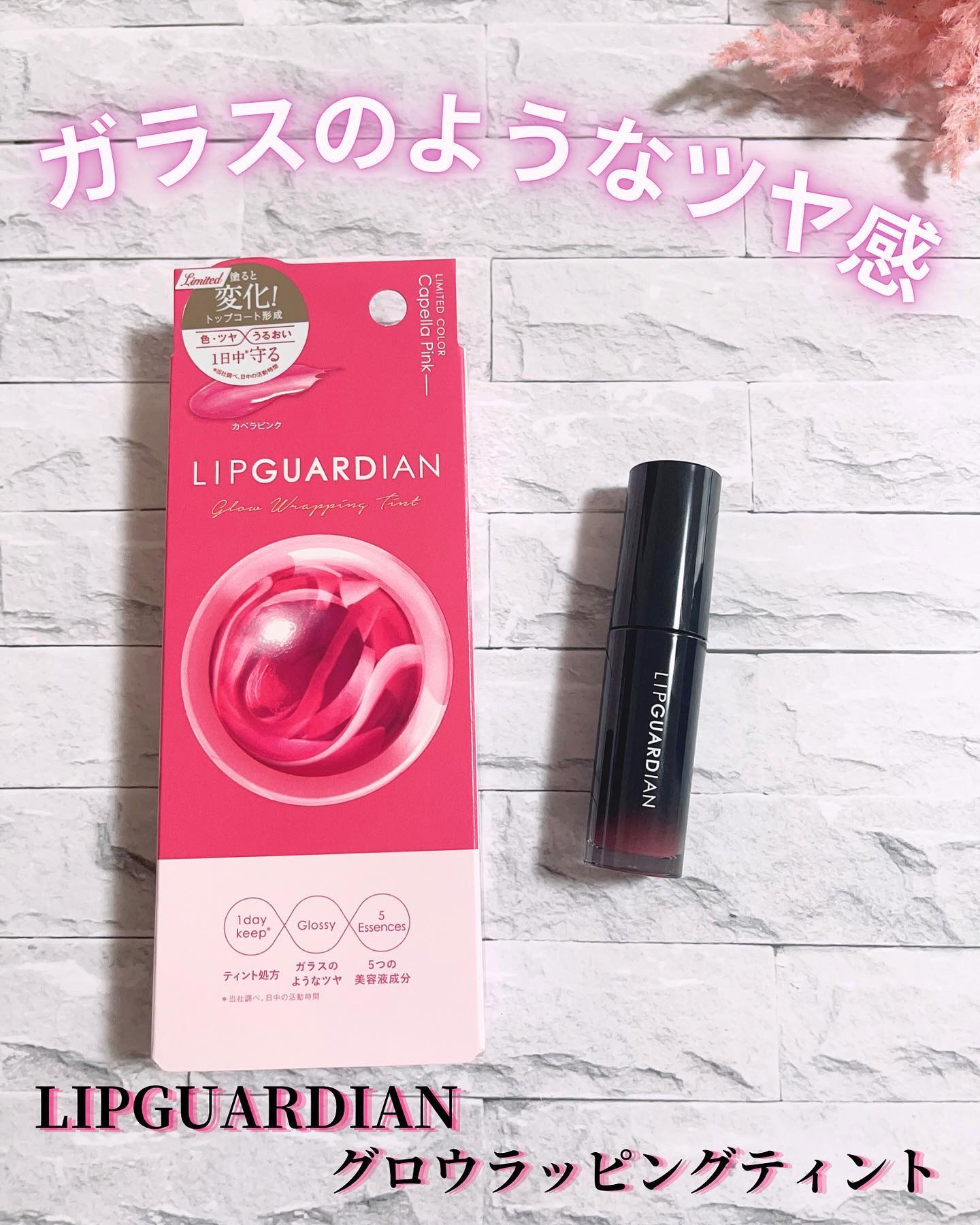 グロウラッピングティント/LIPGUARDIAN/リップティントを使ったクチコミ（1枚目）