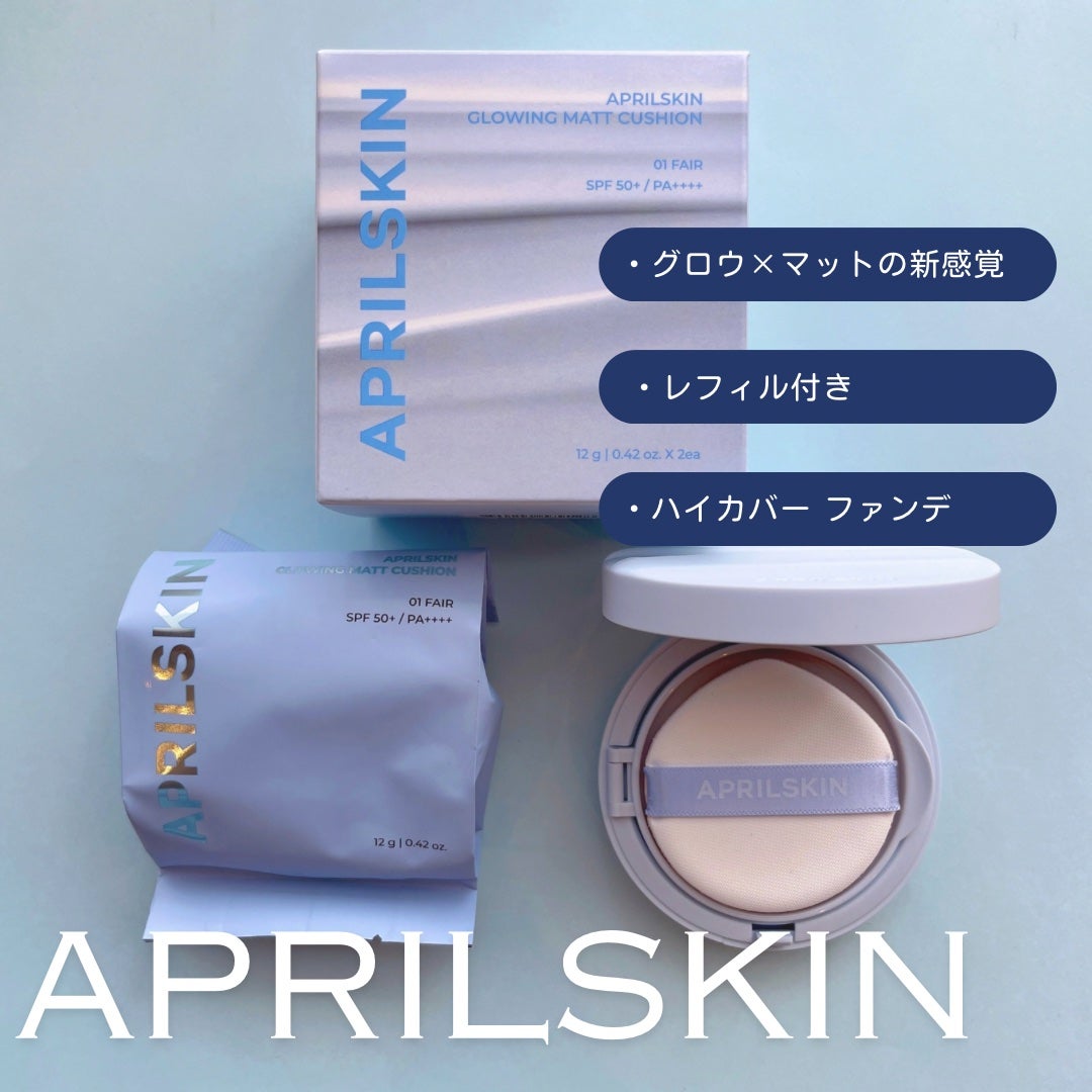 グロー マットクッション/APRILSKIN/クッションファンデーションを使ったクチコミ(2枚目)