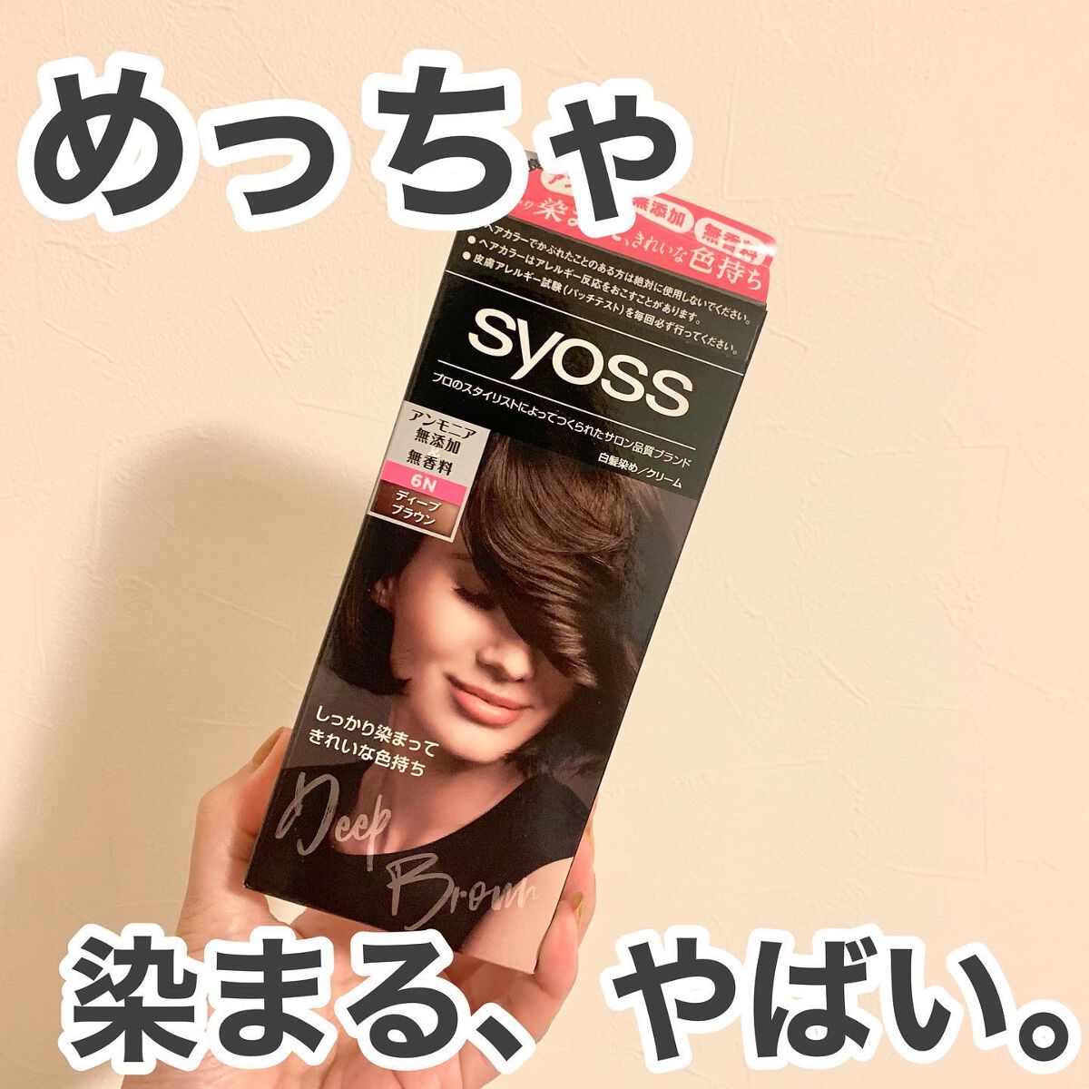 オレオクリーム/サイオス/ヘアカラーを使ったクチコミ(1枚目)