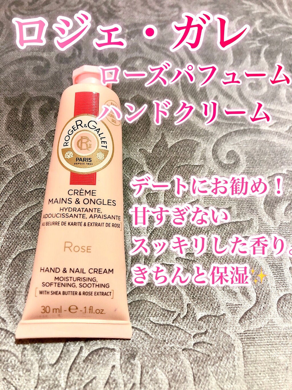 ローズパフューム ハンドクリーム/ロジェ・ガレ/ハンドクリームを使ったクチコミ(1枚目)