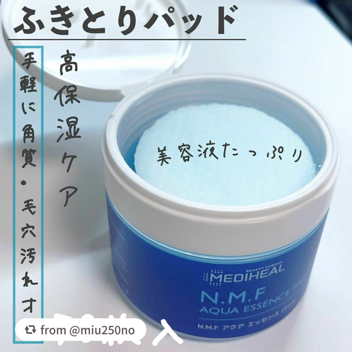 N.M.Fアクアエッセンスパッド/MEDIHEAL/トナーパッドを使ったクチコミ(1枚目)