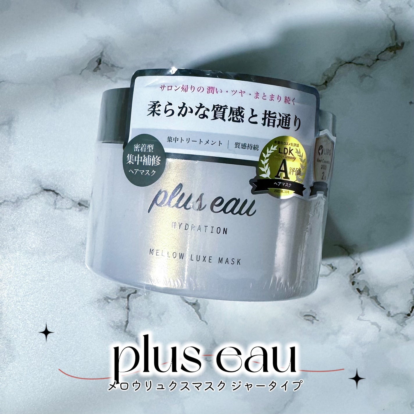 プリュスオー メロウリュクスマスク ジャータイプ/plus eau/ヘアマスク・ヘアパックを使ったクチコミ(1枚目)