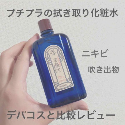 明色美顔水 薬用化粧水/美顔/化粧水を使ったクチコミ(1枚目)