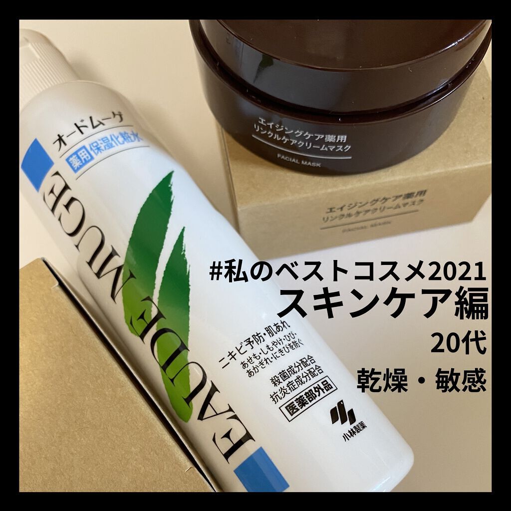 薬用保湿化粧水/オードムーゲ/化粧水を使ったクチコミ（1枚目）