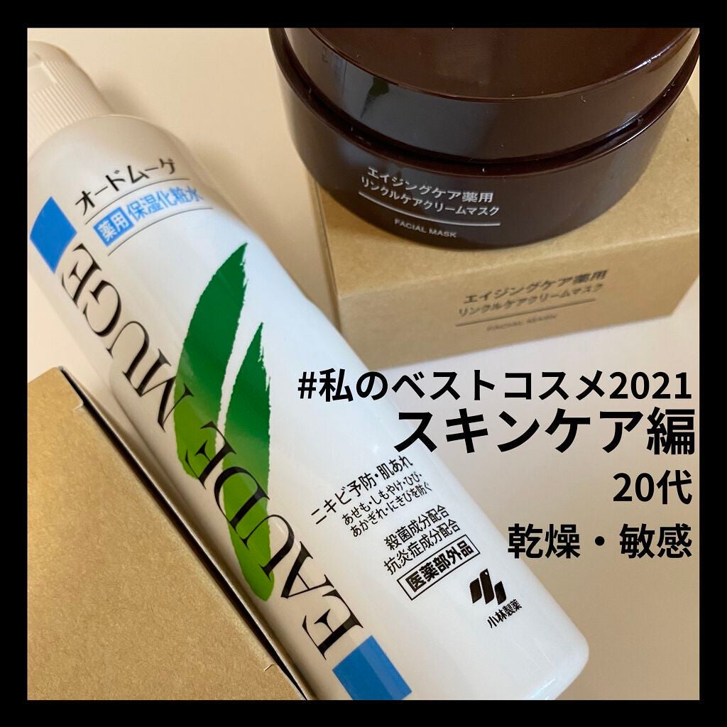 薬用保湿化粧水/オードムーゲ/化粧水を使ったクチコミ(1枚目)