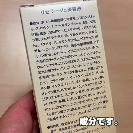リセラージュ 美容液 /Recellage/美容液を使ったクチコミ(5枚目)