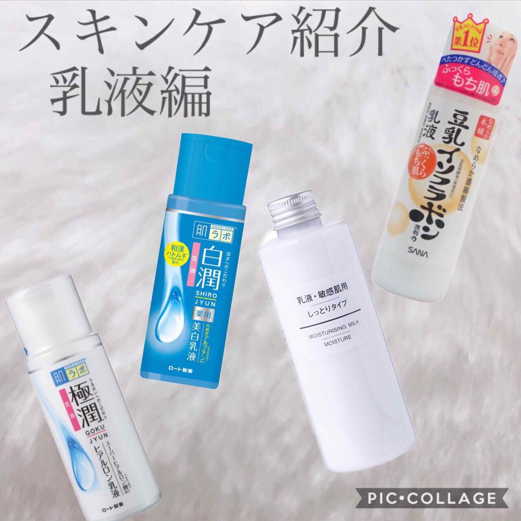 乳液 敏感肌用 しっとりタイプ 無印良品を使った口コミ スキンケア紹介乳液編化粧水と同じメーカーの By Rei 混合肌 10代後半 Lips