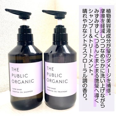 スーパーシャイニー SMシャンプー／SMトリートメント/THE PUBLIC ORGANIC/シャンプー・コンディショナーを使ったクチコミ（2枚目）