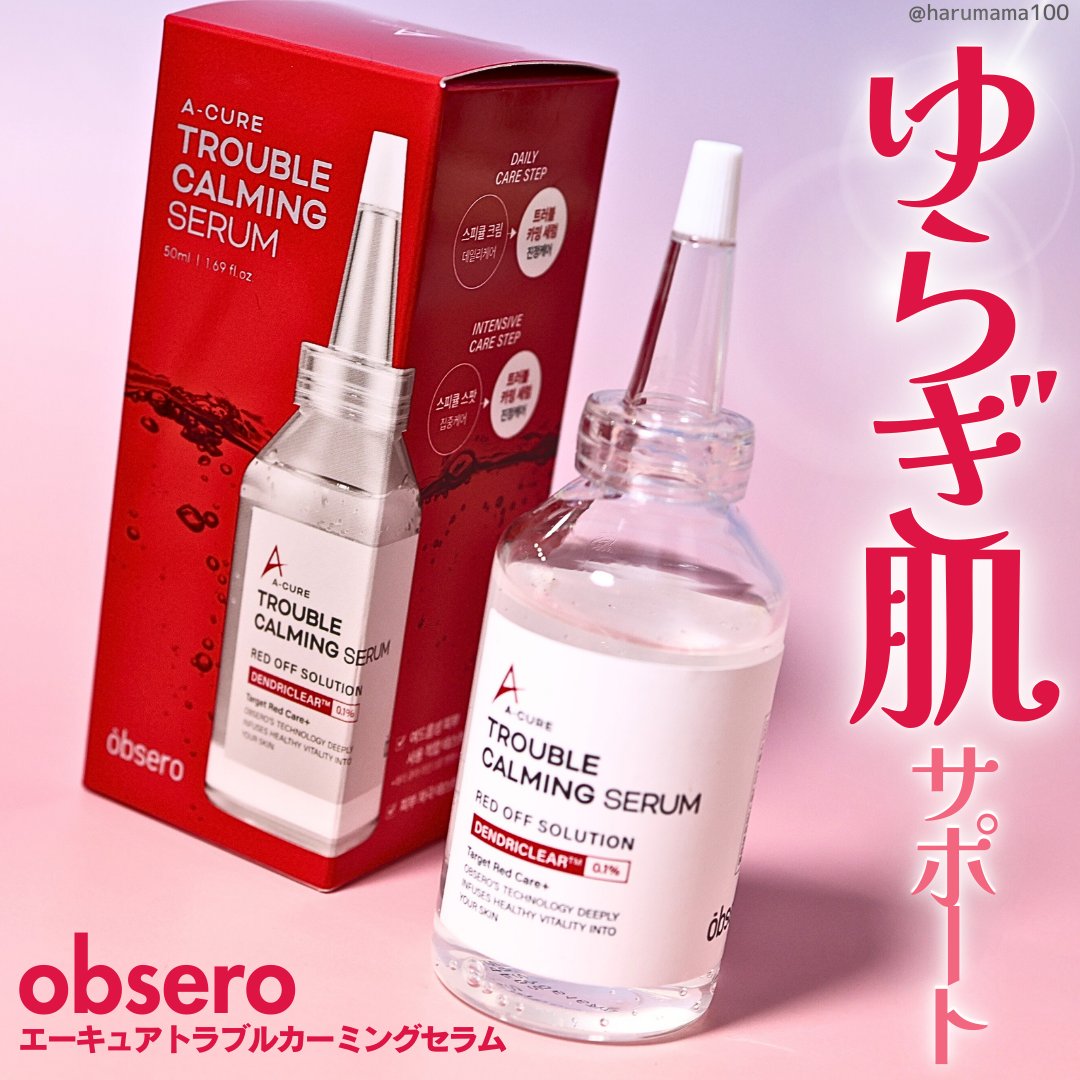 obsero エーキュアトラブルカーミングセラムのクチコミ「【ゆらぐ肌を整える✨️カーミングセラム】

───────────────

obsero (.....」（1枚目）