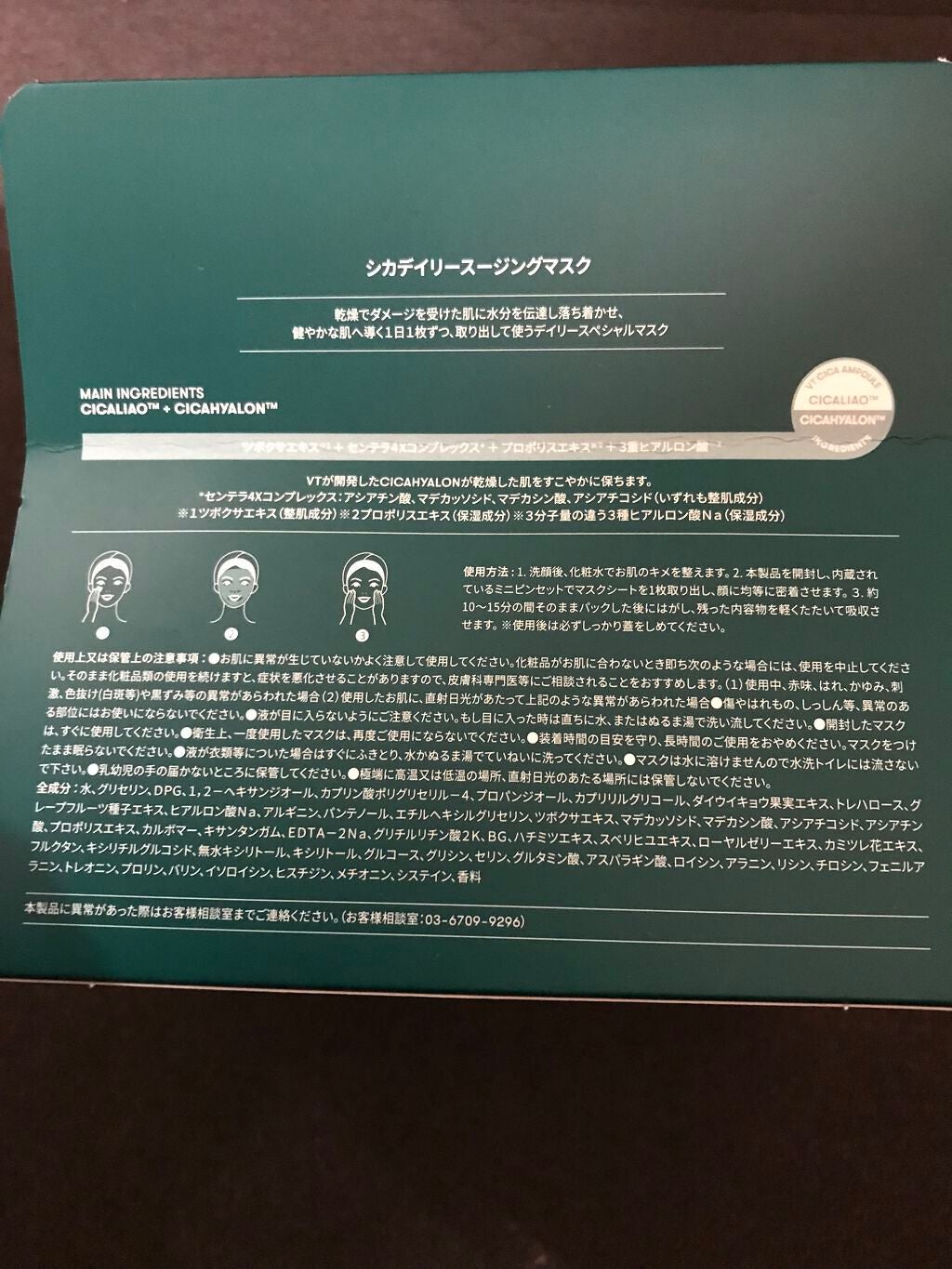 CICA デイリースージングマスク/VT/シートマスク・パックを使ったクチコミ(2枚目)