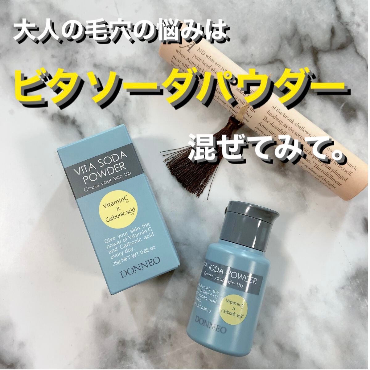 ビタソーダ パウダー/DONNEO/美容液を使ったクチコミ(1枚目)