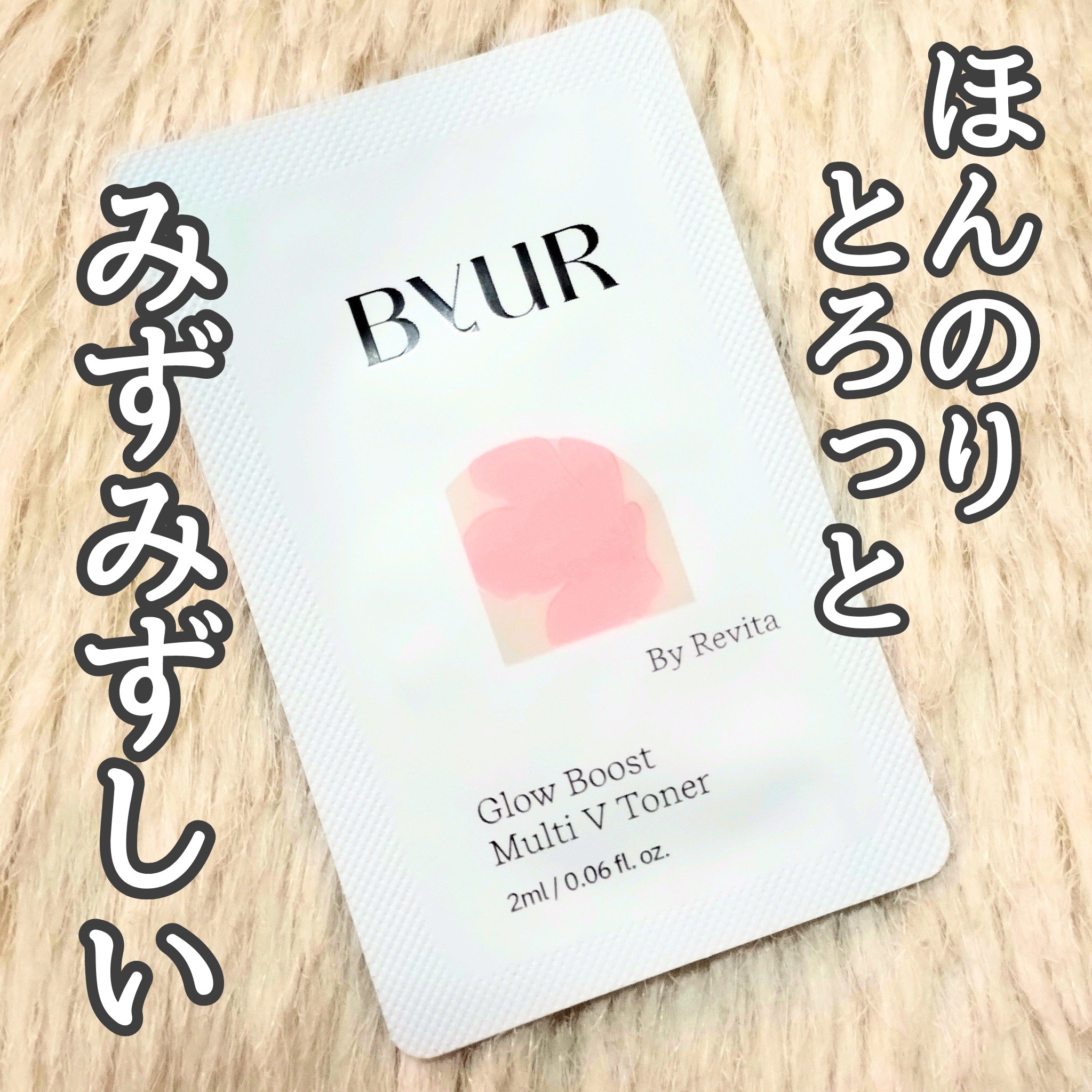 グローブースト マルチV トナー/ByUR/化粧水を使ったクチコミ（1枚目）