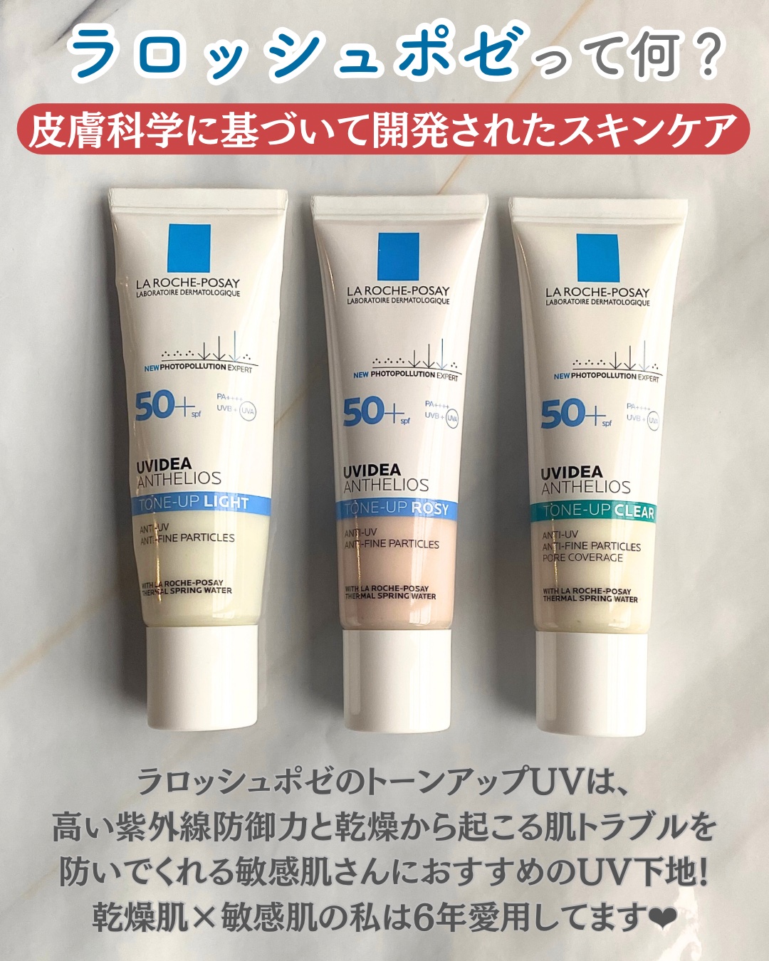 UVイデア XL プロテクショントーンアップ/ラ ロッシュ ポゼ/日焼け止めクリームを使ったクチコミ（2枚目）