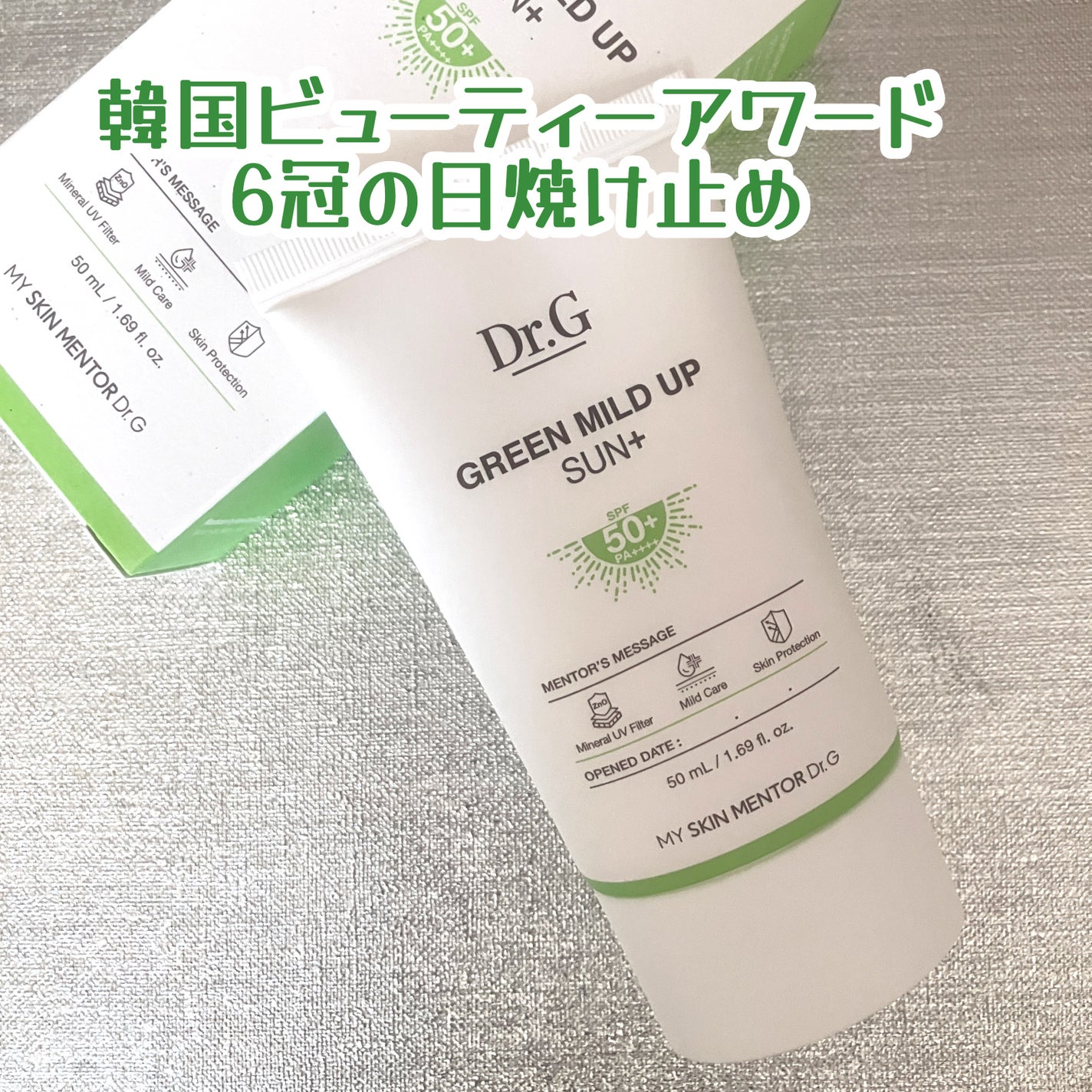 グリーンマイルドアップサンプラス/Dr.G/日焼け止めクリームを使ったクチコミ(2枚目)