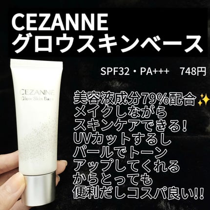 グロウスキンベース/CEZANNE/化粧下地を使ったクチコミ(2枚目)