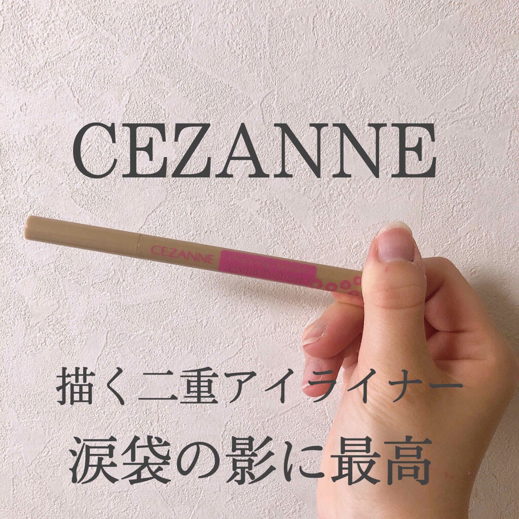 描くふたえアイライナー/CEZANNE/リキッドアイライナーを使ったクチコミ(1枚目)
