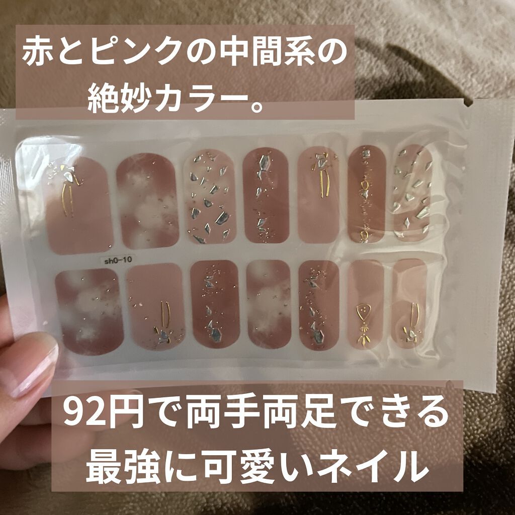 ネイルシール/Qoo10/ネイルシールを使ったクチコミ（1枚目）