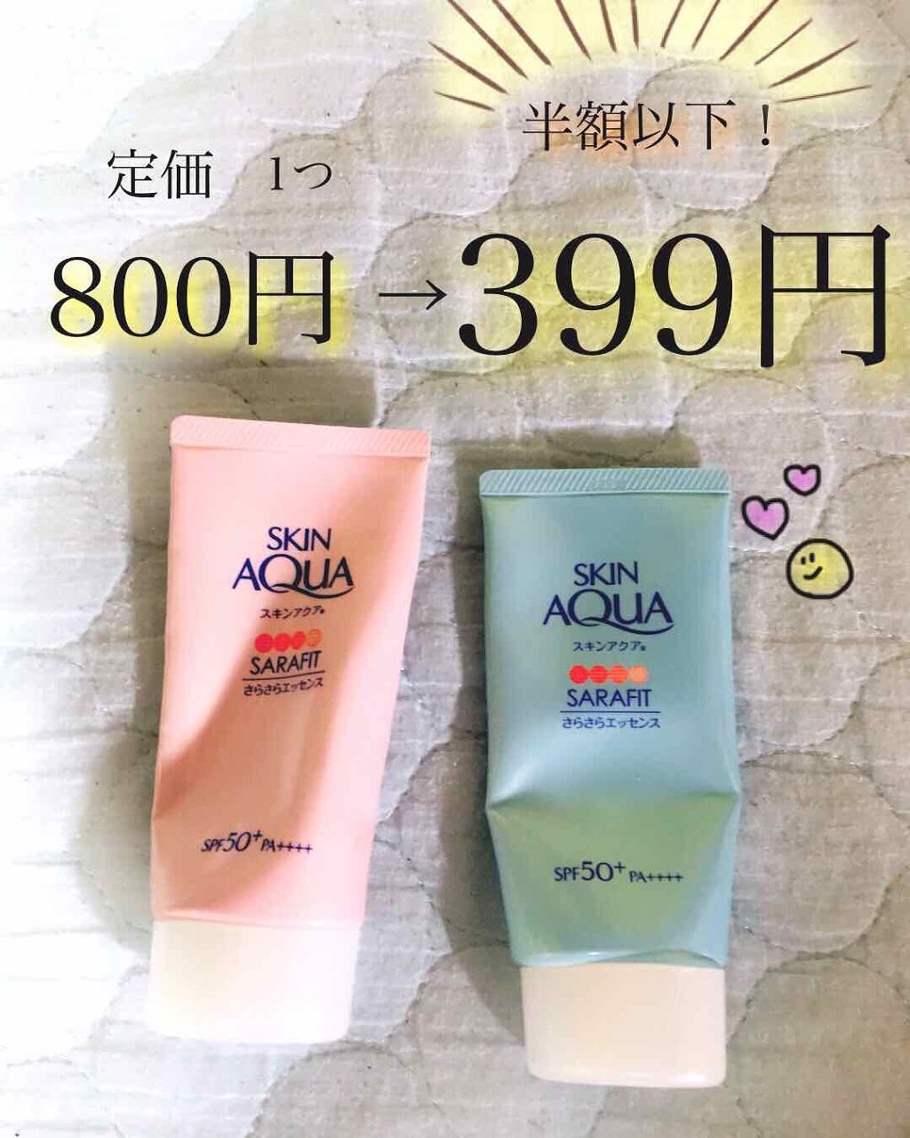 サラフィットUV さらさらエッセンス 無香料/スキンアクア/日焼け止め・UVケアを使ったクチコミ(2枚目)