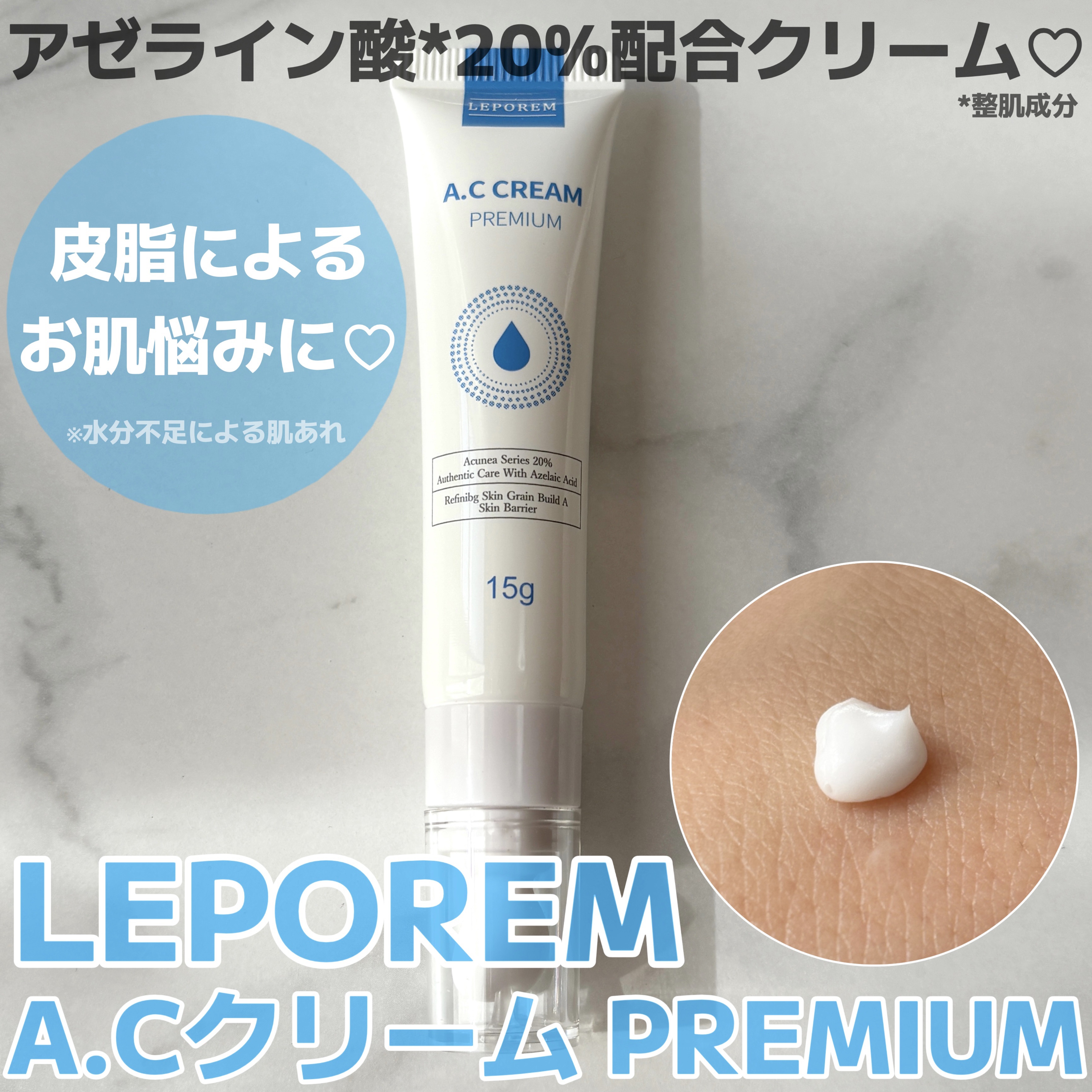 A.Cクリーム　プレミアム/LEPOREM/フェイスクリームを使ったクチコミ（1枚目）