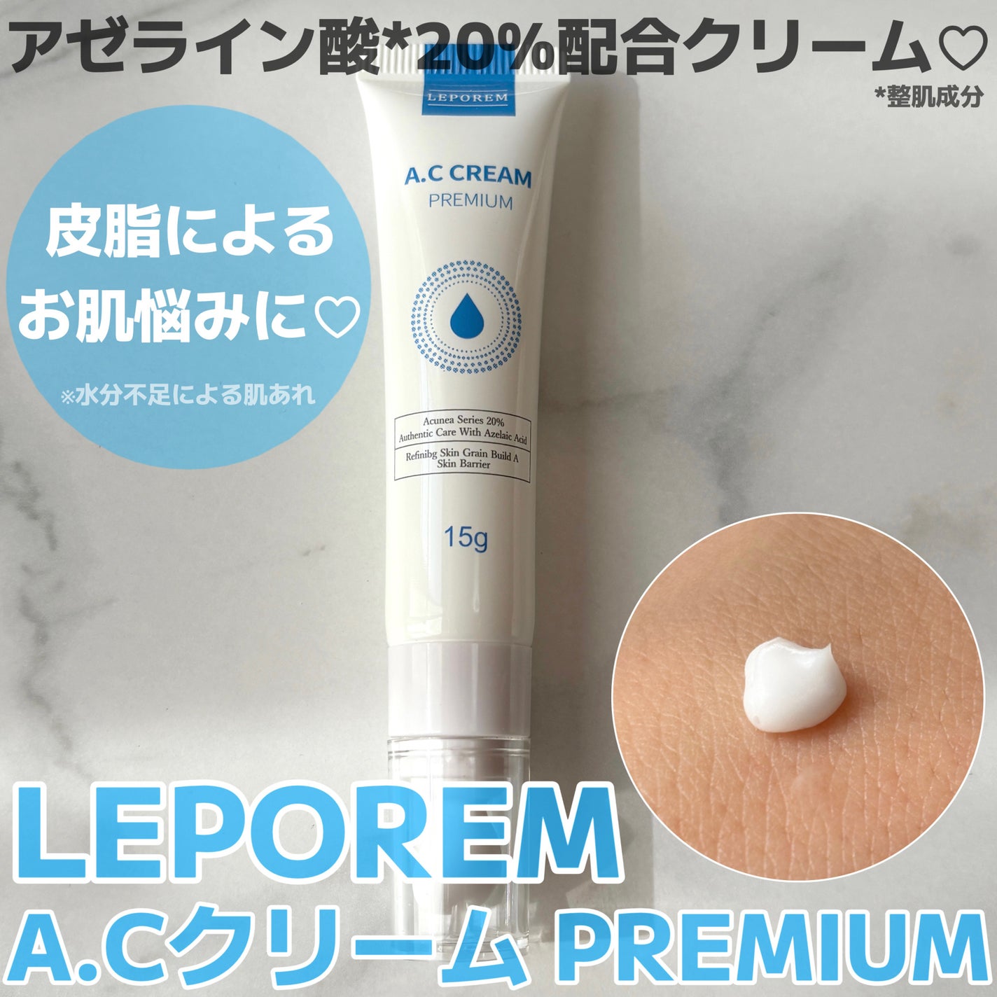 A.Cクリーム プレミアム/LEPOREM/フェイスクリームを使ったクチコミ(1枚目)