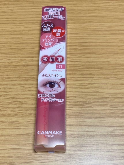 3wayスリムアイルージュライナー/キャンメイク/リキッドアイライナーを使ったクチコミ(2枚目)