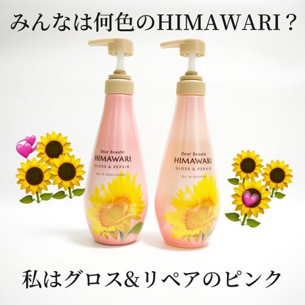 オイルインシャンプー/オイルインコンディショナー (グロス&リペア)/ディアボーテ/市販シャンプーを使ったクチコミ(1枚目)