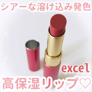 リップナイズド/excel/口紅を使ったクチコミ（1枚目）