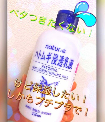 ハトムギ浸透乳液(ナチュリエ スキンコンディショニングミルク)/ナチュリエ/乳液を使ったクチコミ(1枚目)