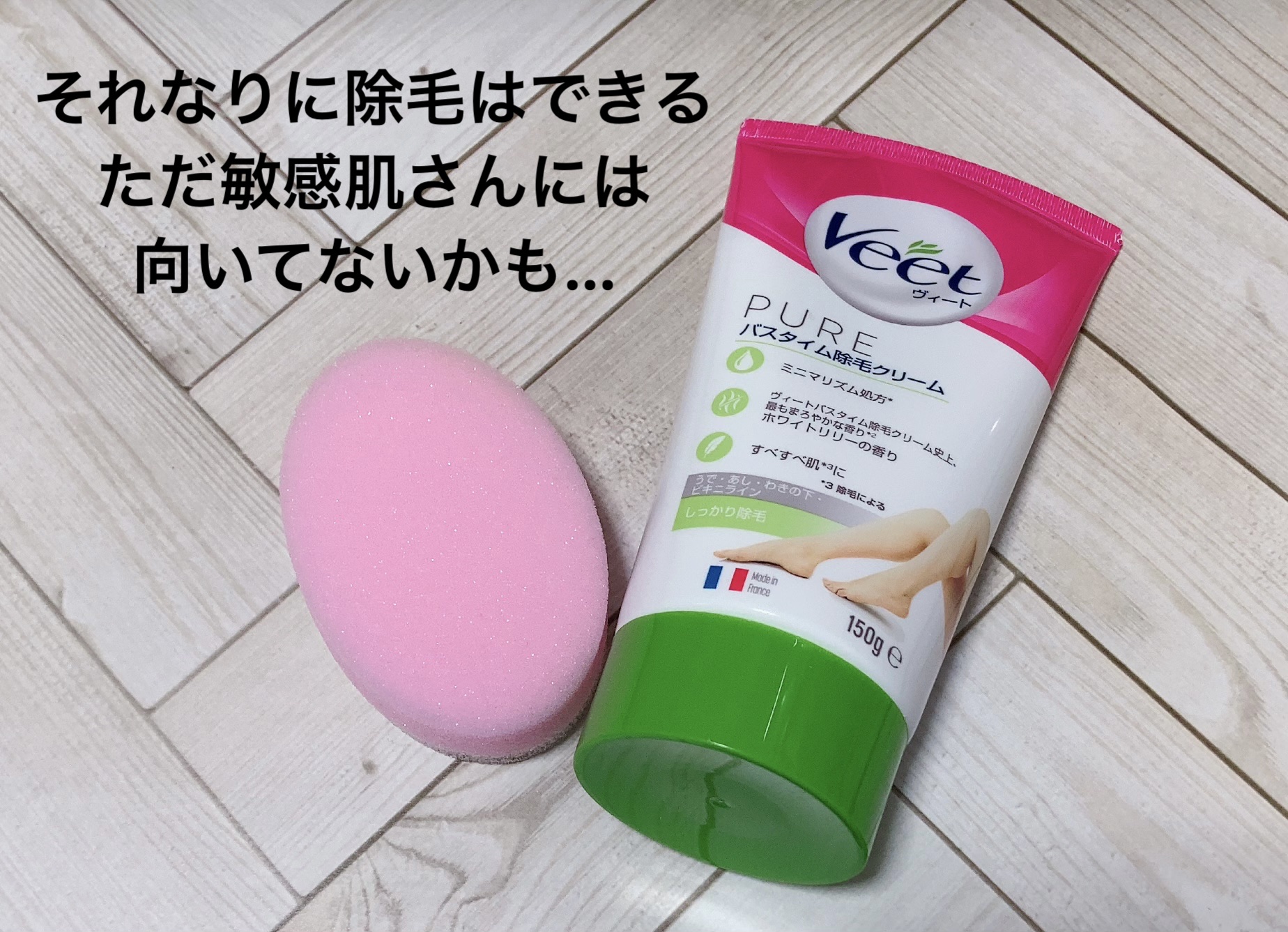 ヴィート PURE バスタイム除毛クリーム しっかり除毛/Veet/除毛クリームを使ったクチコミ（1枚目）