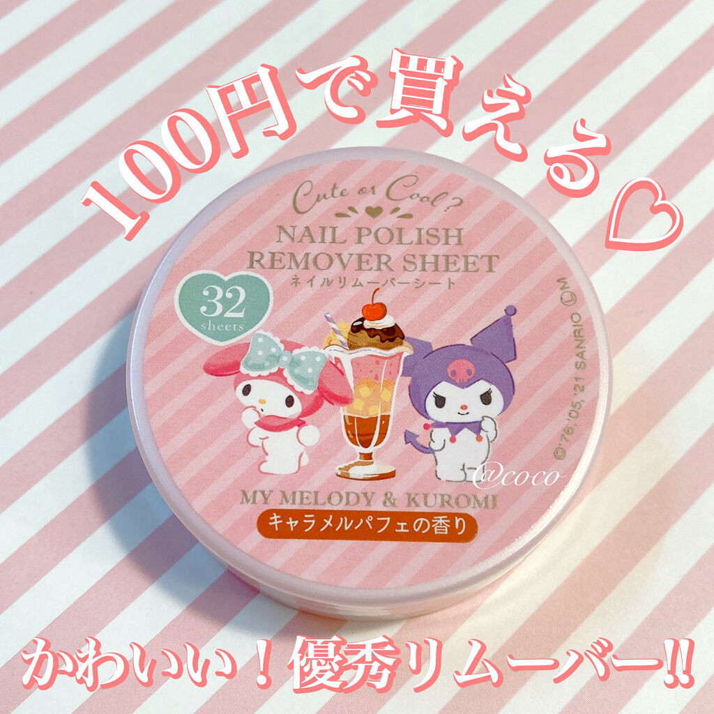 mmネイルリムーバーシートA/セリア/除光液を使ったクチコミ（1枚目）