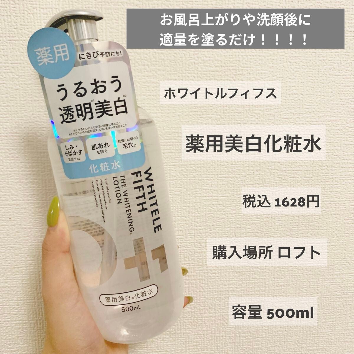 薬用美白化粧水/WHITELE FIFTH/ミスト状化粧水を使ったクチコミ(2枚目)