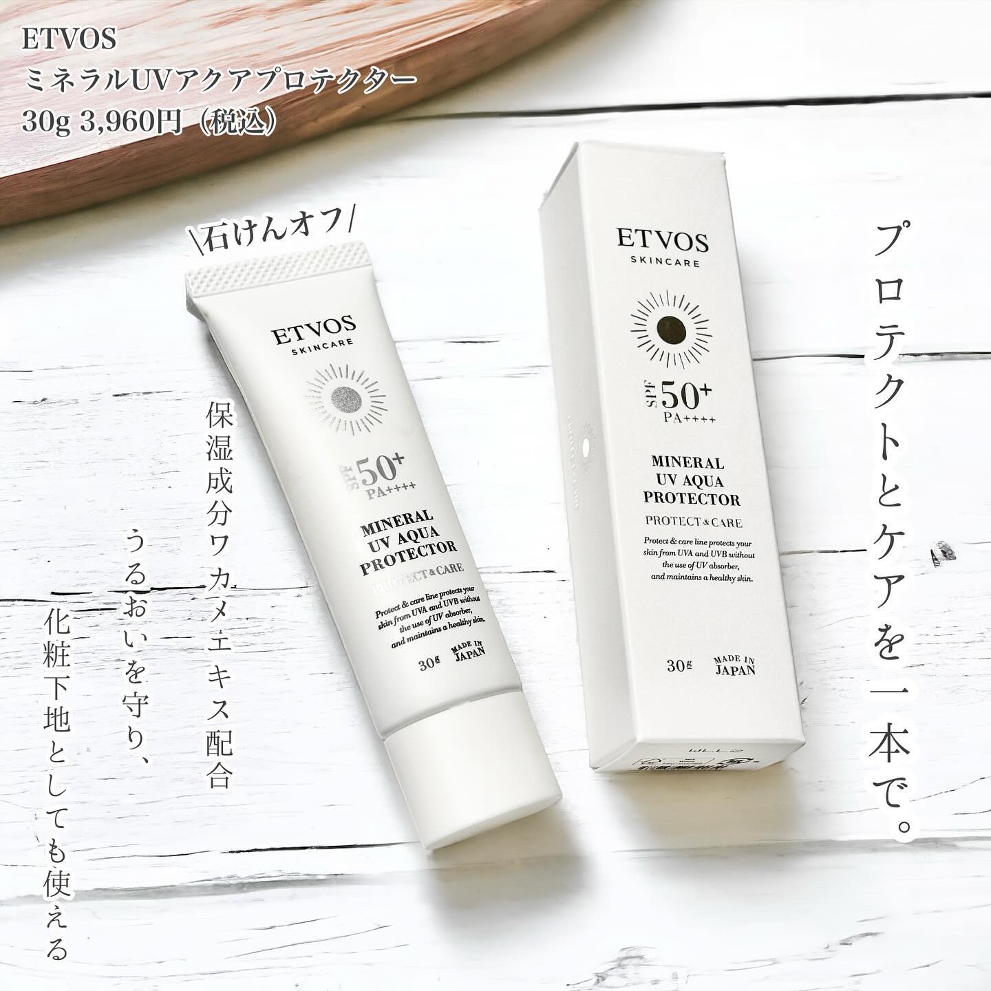 ミネラルUVアクアプロテクター/エトヴォス/日焼け止めローションを使ったクチコミ（2枚目）