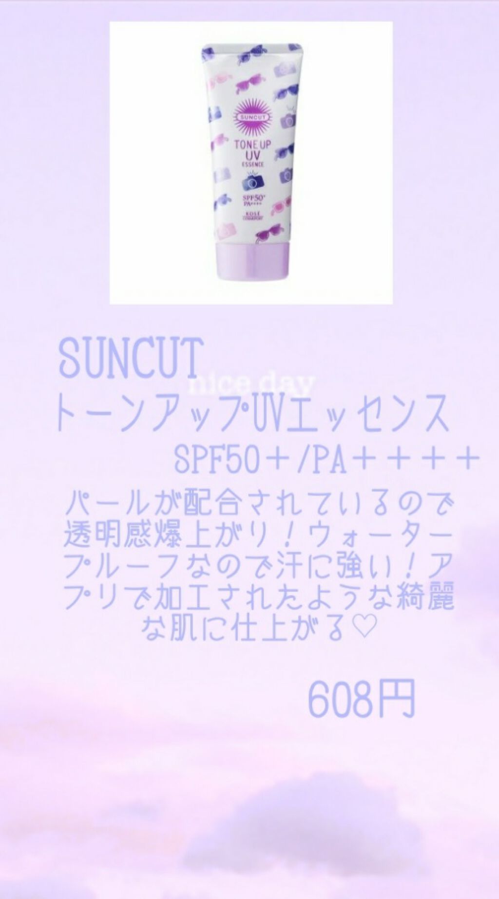 マーメイドスキンジェルUV/キャンメイク/日焼け止めジェルを使ったクチコミ(3枚目)