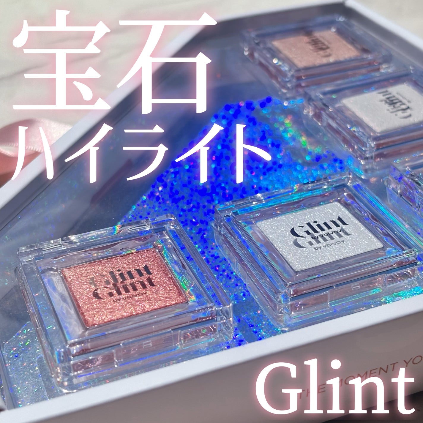 ハイライター/Glint/パウダーハイライトを使ったクチコミ(1枚目)