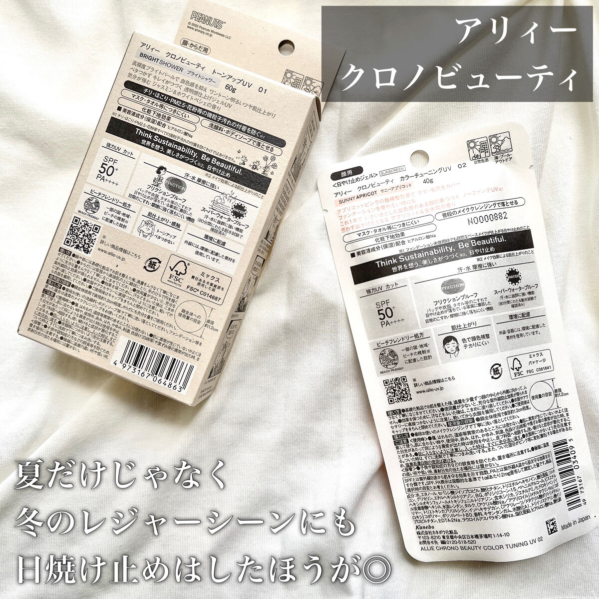 クロノビューティ トーンアップUV/アリィー/日焼け止めクリームを使ったクチコミ（2枚目）