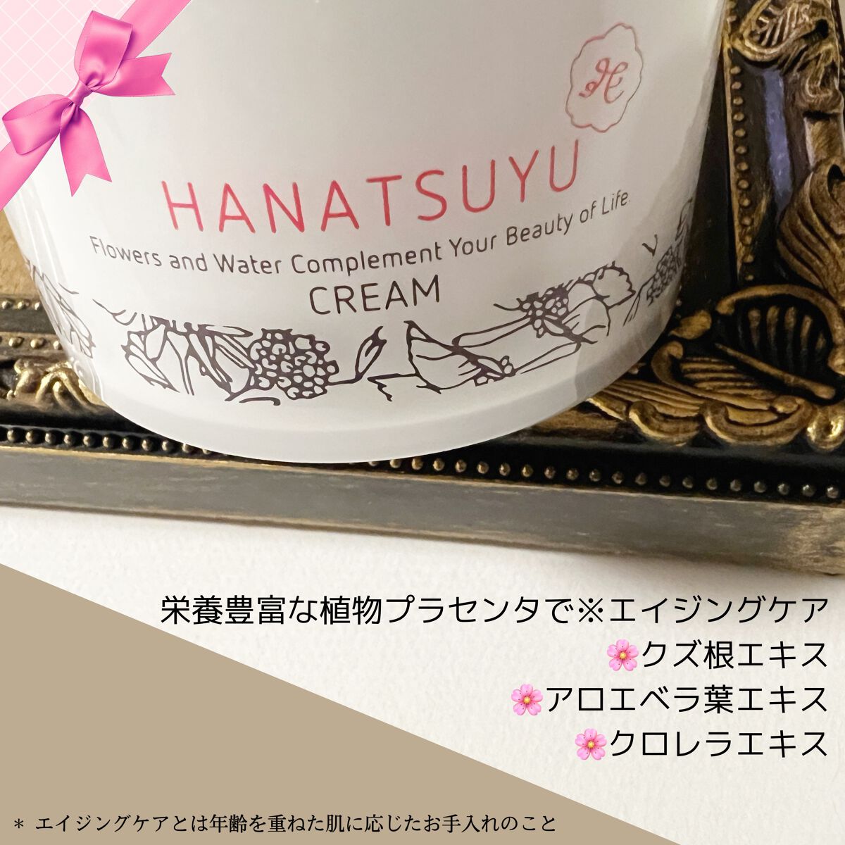 クリーム/HANATSUYU/フェイスクリームを使ったクチコミ（2枚目）