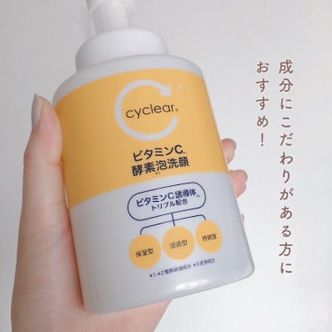 ビタミンC 酵素泡洗顔/cyclear/泡洗顔を使ったクチコミ（4枚目）