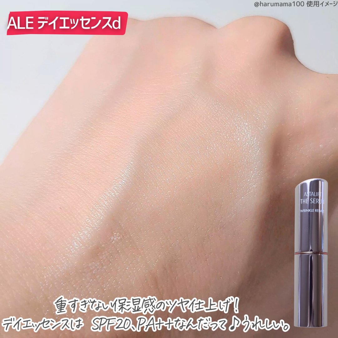 ザ セラム リンクルリペア 朝用 /アスタリフト/美容液を使ったクチコミ（3枚目）