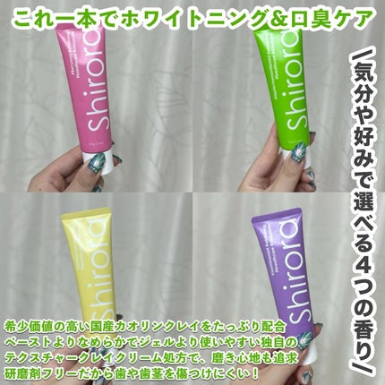 シローラクレイホワイトニング/Shirora/歯磨き粉を使ったクチコミ(2枚目)