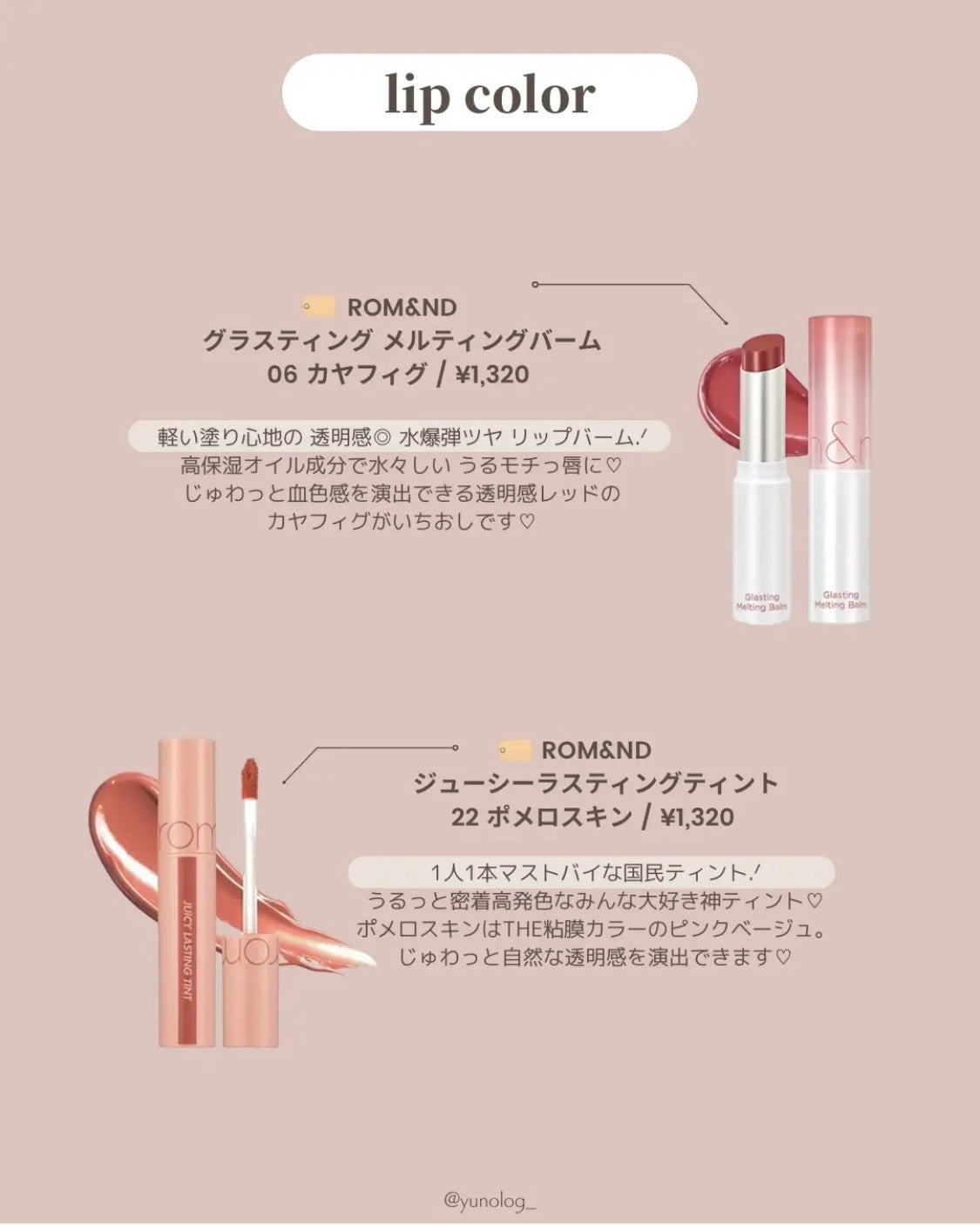 ジューシーラスティングティント/rom&nd/リップティントを使ったクチコミ(2枚目)